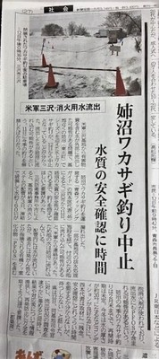 IMG_1814 ワカサギ釣り中止東奥日報 (2).JPG